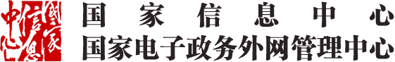 National E-Government Network Management Center, China